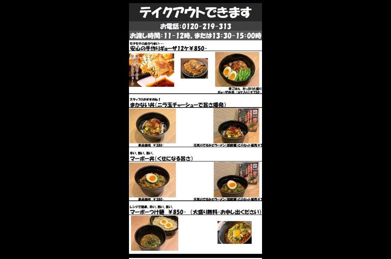 テイクアウトメニュー表